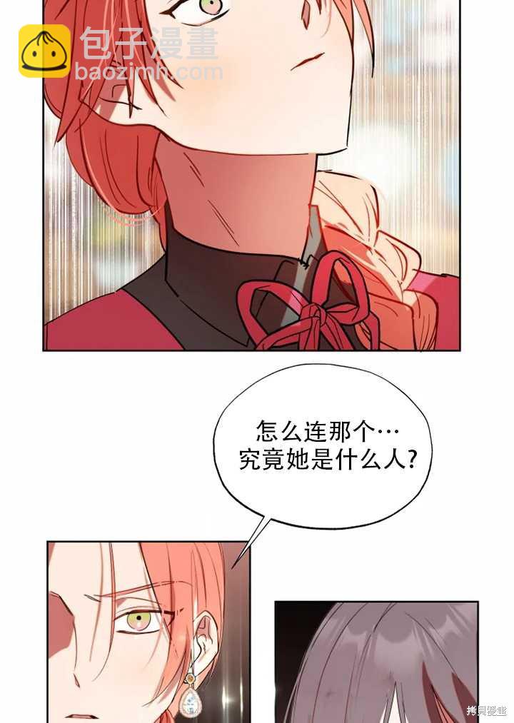 撲通撲通攻略計 - 第57話 - 5