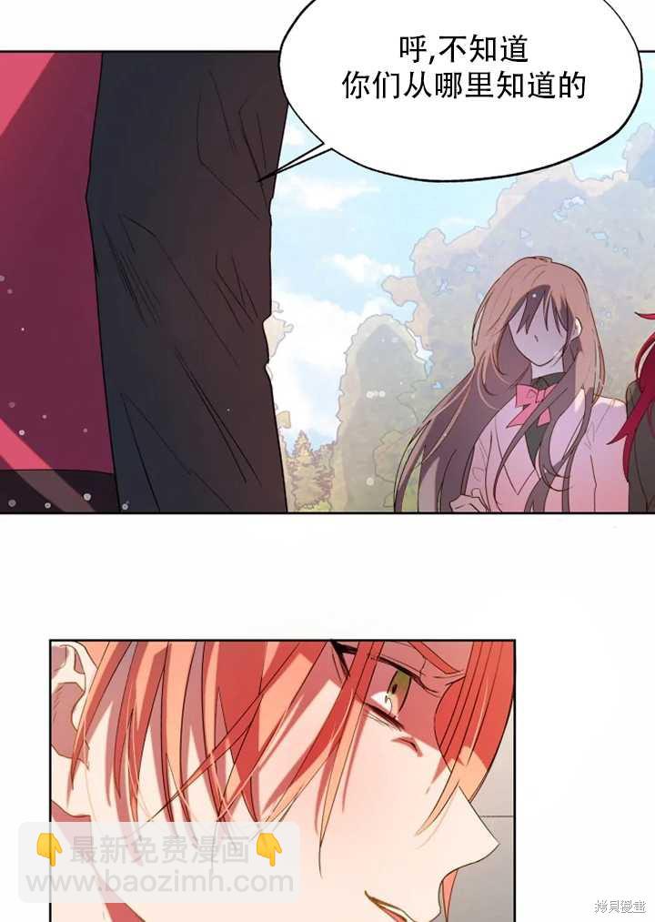 撲通撲通攻略計 - 第57話 - 7