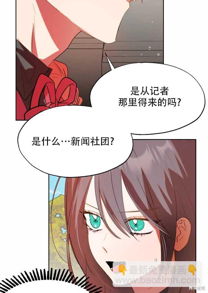 撲通撲通攻略計 - 第57話 - 8