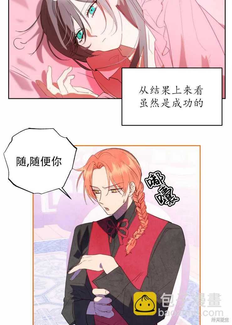 撲通撲通攻略計 - 第59話 - 2