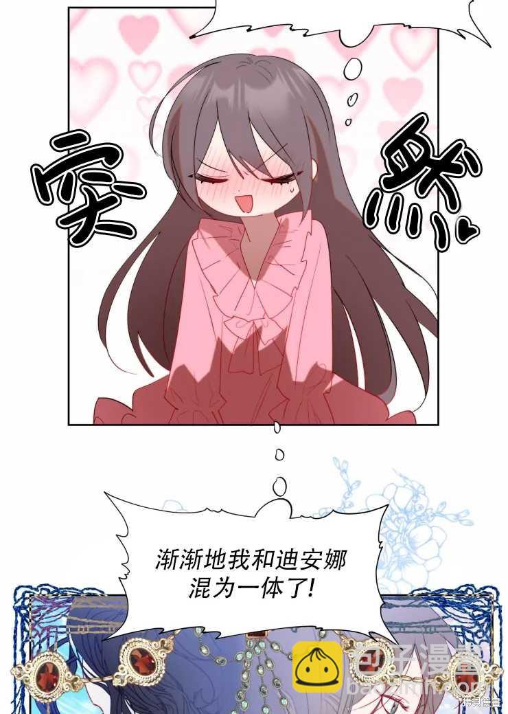 撲通撲通攻略計 - 第59話 - 5