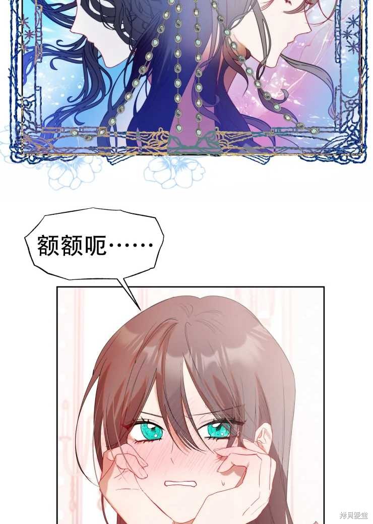 撲通撲通攻略計 - 第59話 - 6