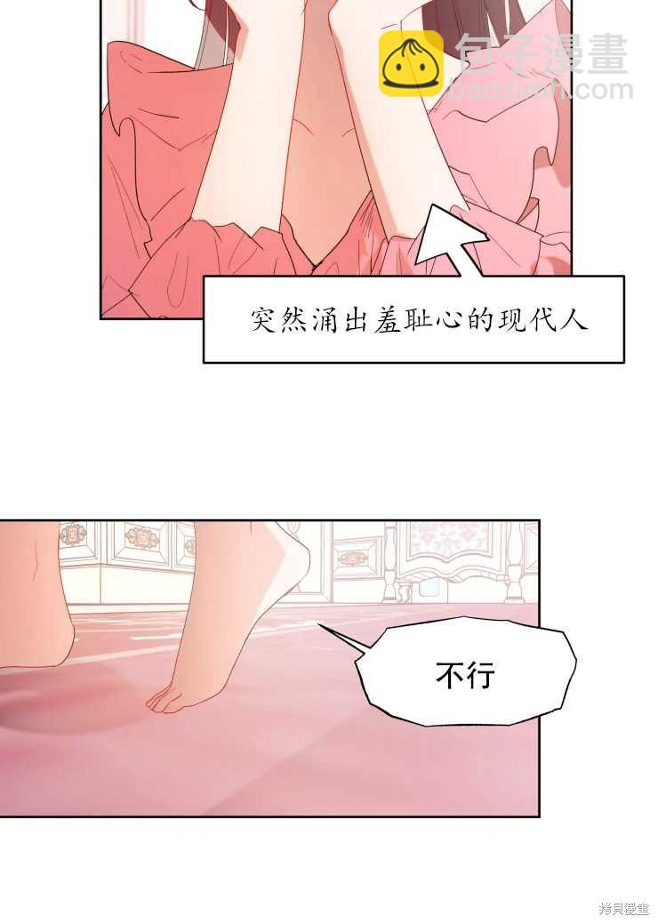 撲通撲通攻略計 - 第59話 - 7