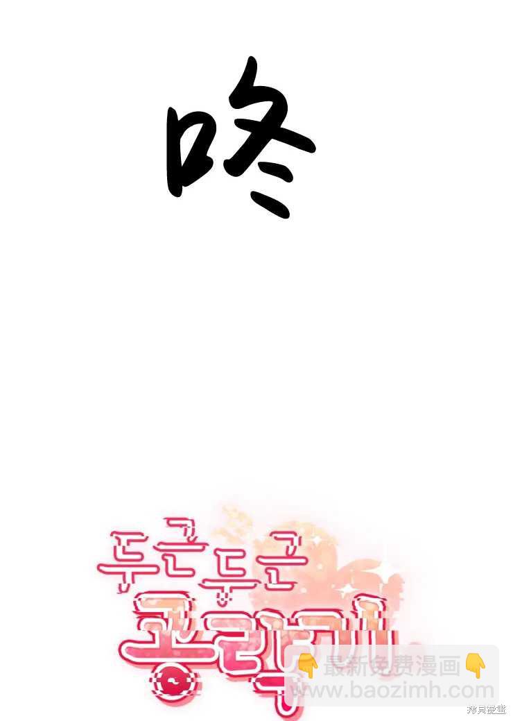 撲通撲通攻略計 - 第59話 - 3