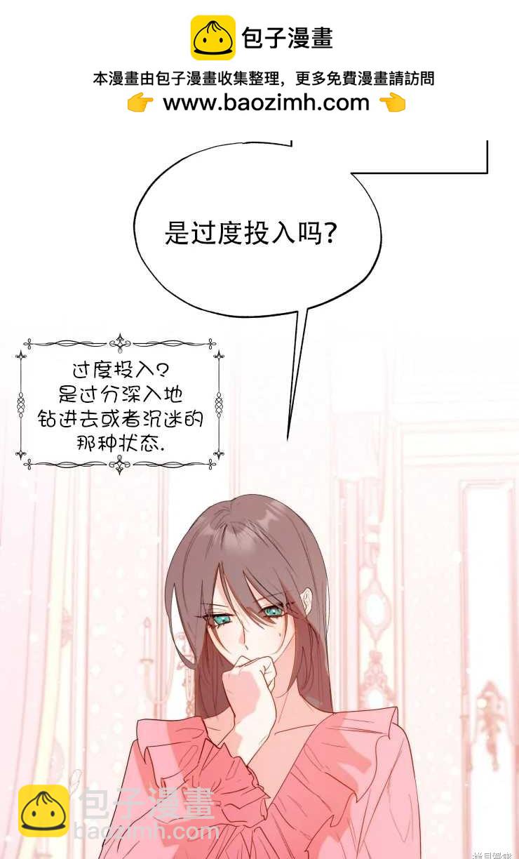 撲通撲通攻略計 - 第59話 - 2