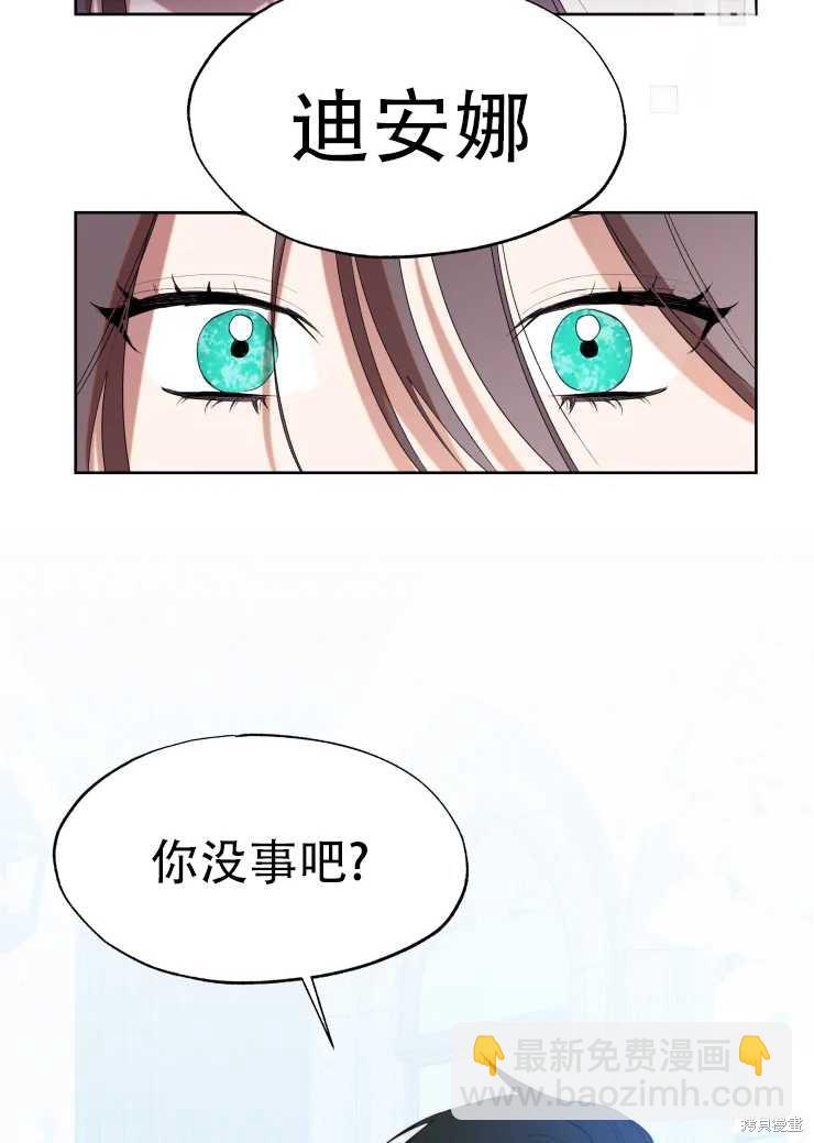 撲通撲通攻略計 - 第59話 - 6