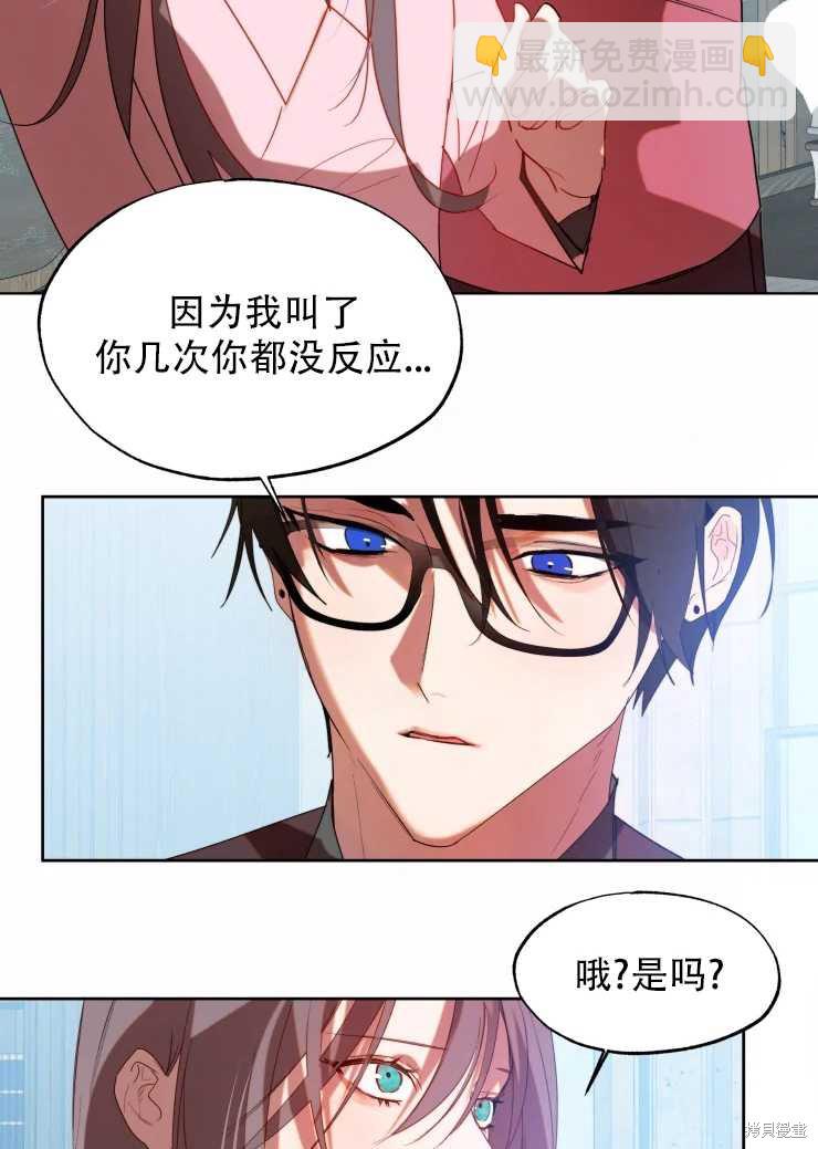 撲通撲通攻略計 - 第59話 - 8