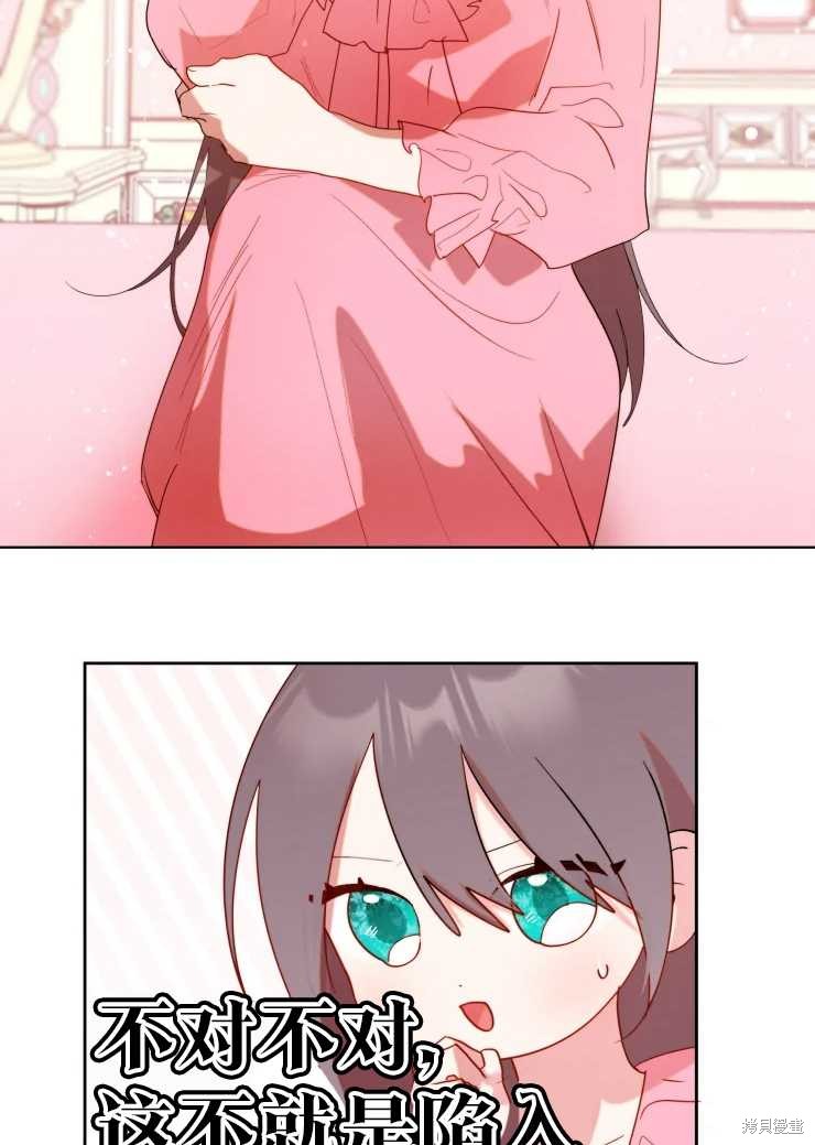 撲通撲通攻略計 - 第59話 - 3