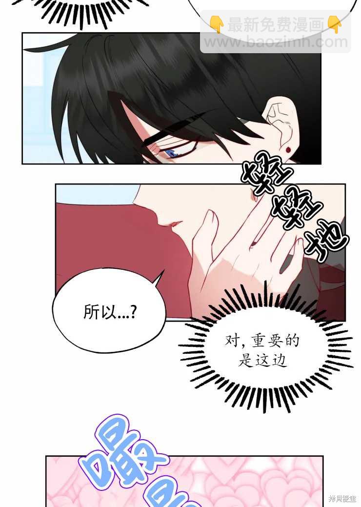 撲通撲通攻略計 - 第59話 - 6