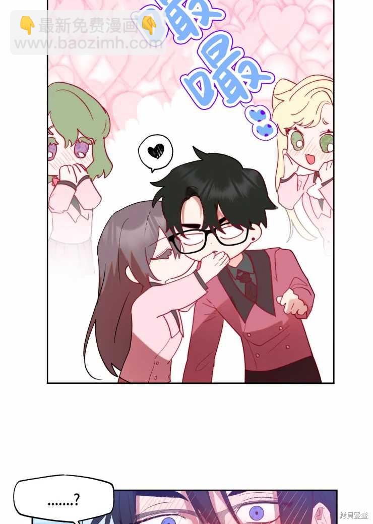 撲通撲通攻略計 - 第59話 - 7