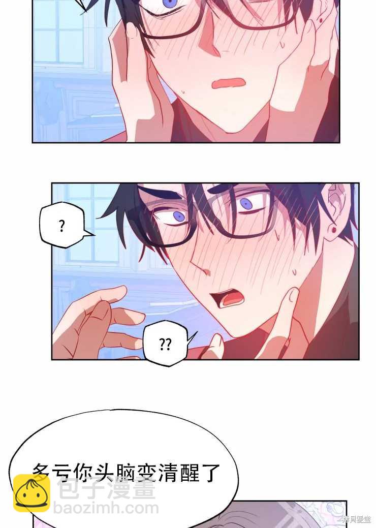 撲通撲通攻略計 - 第59話 - 8