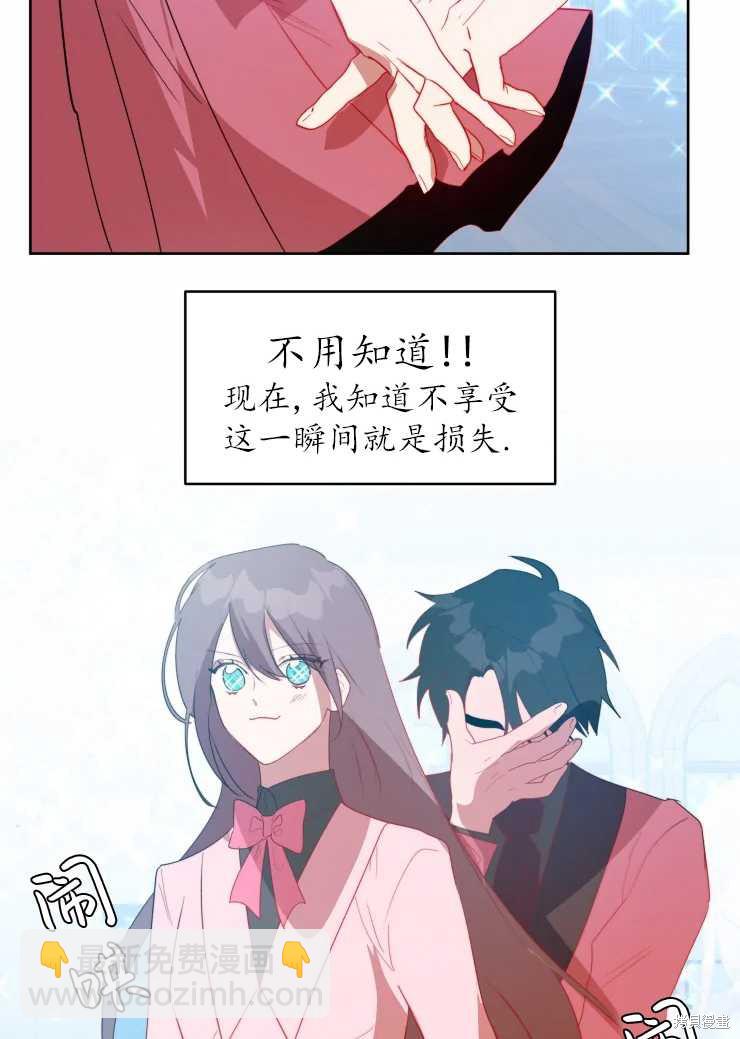 撲通撲通攻略計 - 第59話 - 3