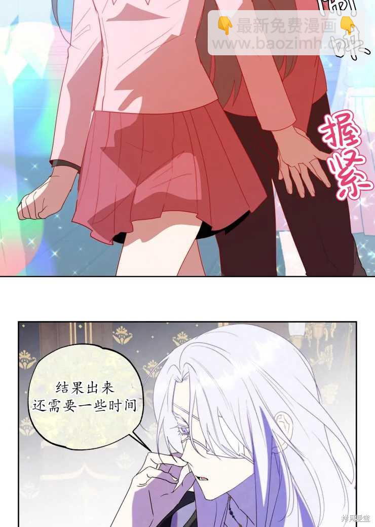 撲通撲通攻略計 - 第59話 - 4