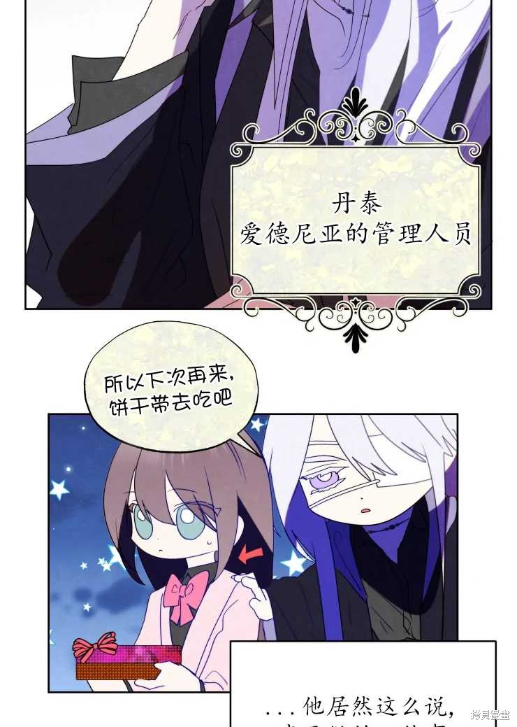 撲通撲通攻略計 - 第59話 - 5