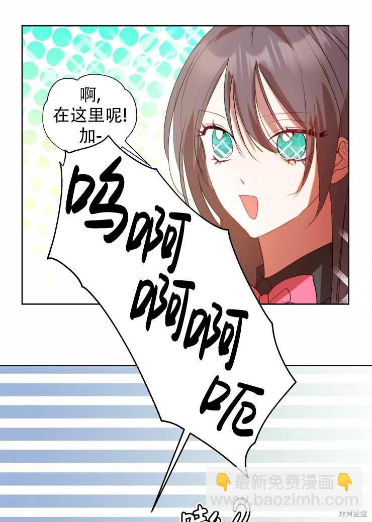 撲通撲通攻略計 - 第59話 - 1