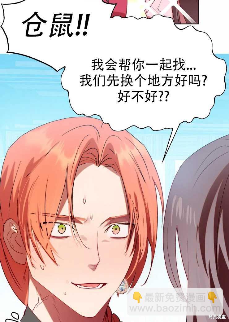 撲通撲通攻略計 - 第59話 - 3