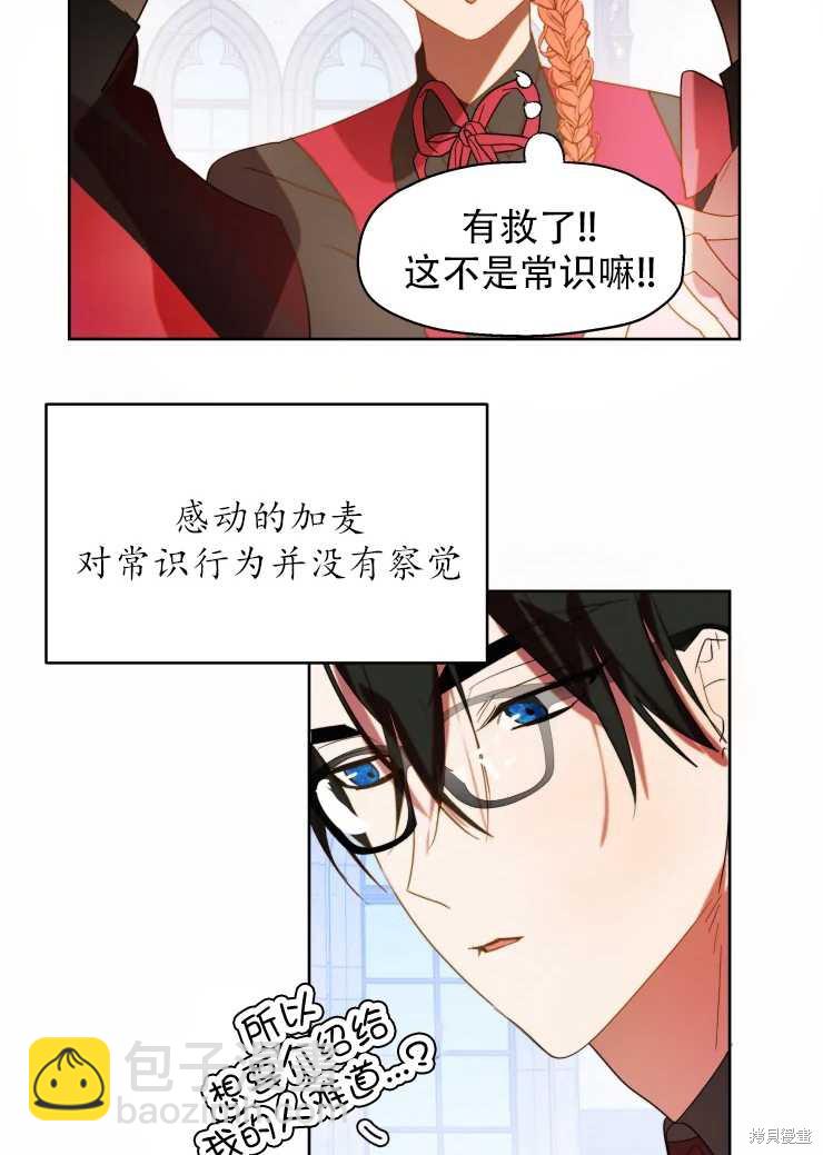 撲通撲通攻略計 - 第59話 - 6