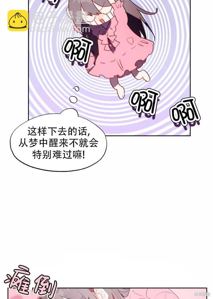 撲通撲通攻略計 - 第59話 - 1