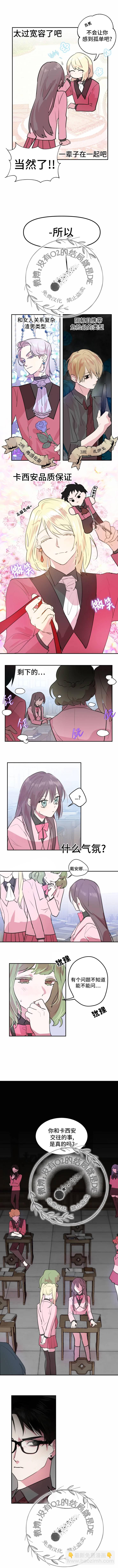 撲通撲通攻略計 - 第7話 - 2