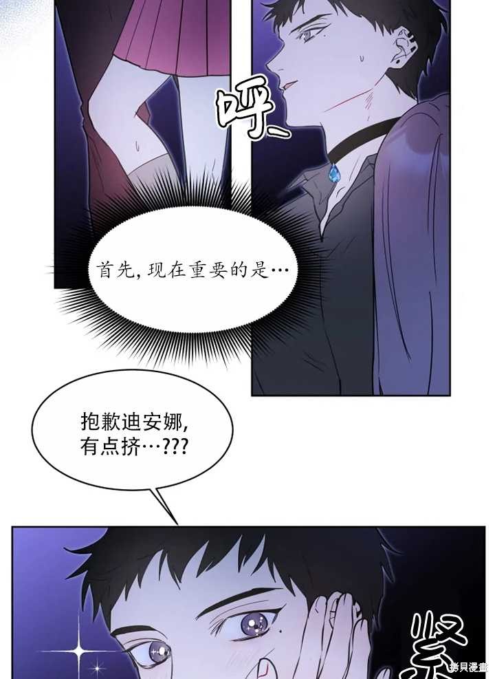 撲通撲通攻略計 - 第63話 - 4