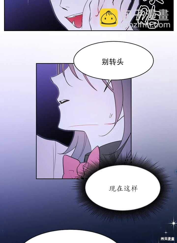 撲通撲通攻略計 - 第63話 - 5