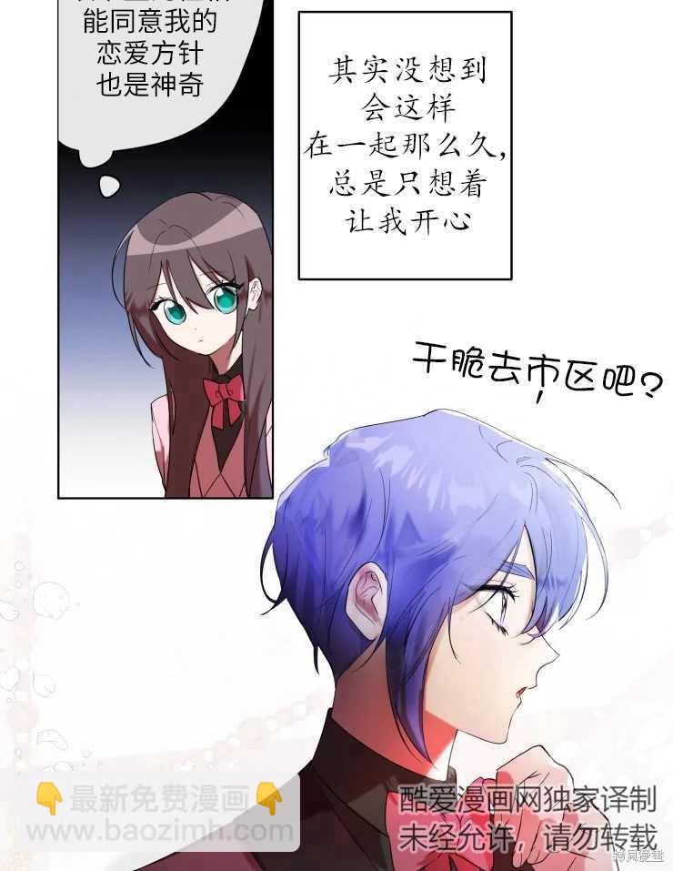 撲通撲通攻略計 - 第67話(2/2) - 2