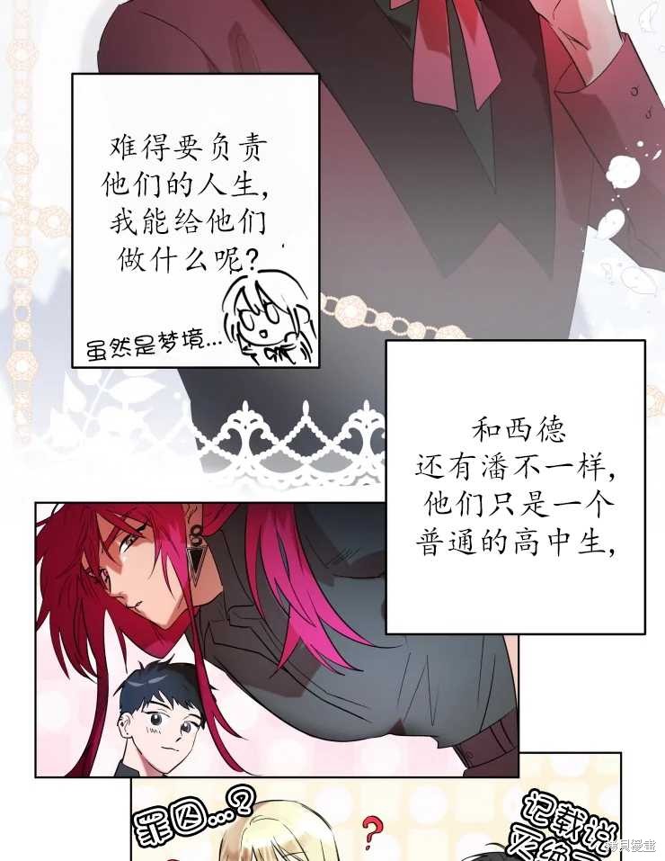 撲通撲通攻略計 - 第67話(2/2) - 3