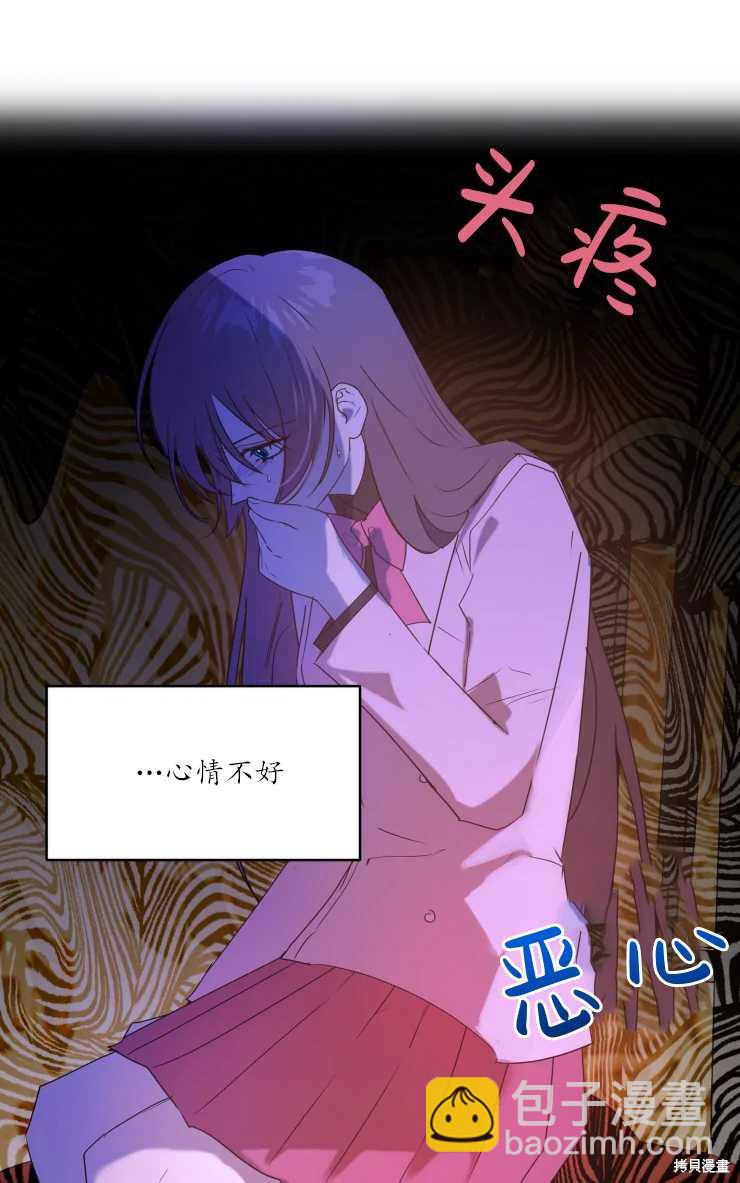 撲通撲通攻略計 - 第69話 - 1