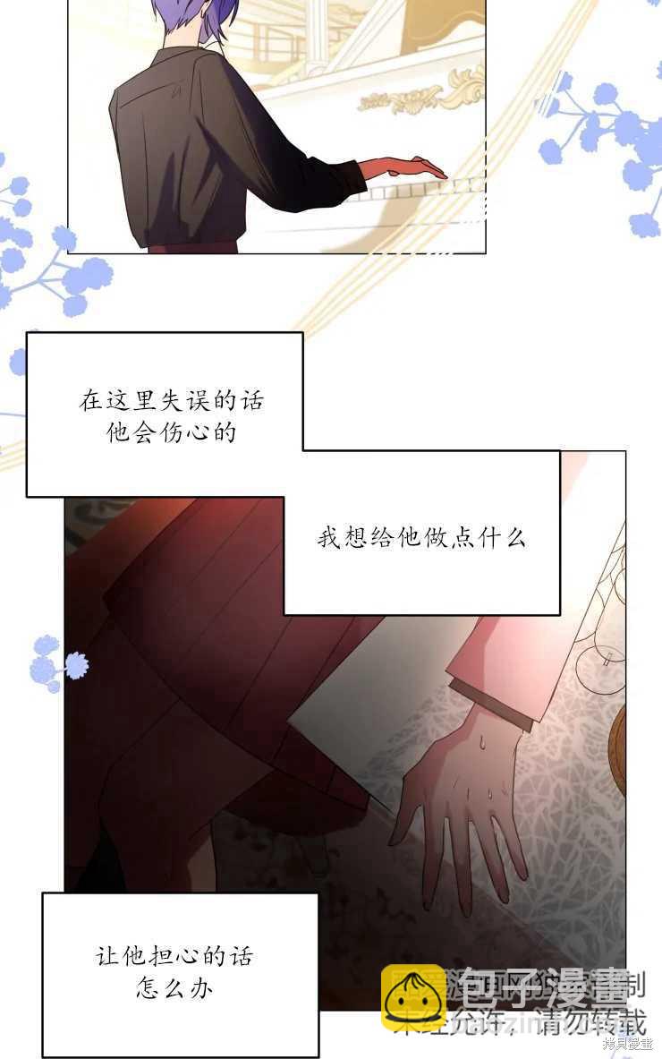 撲通撲通攻略計 - 第69話 - 3