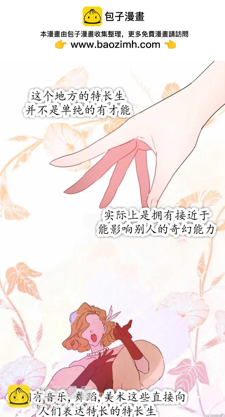 撲通撲通攻略計 - 第69話 - 2