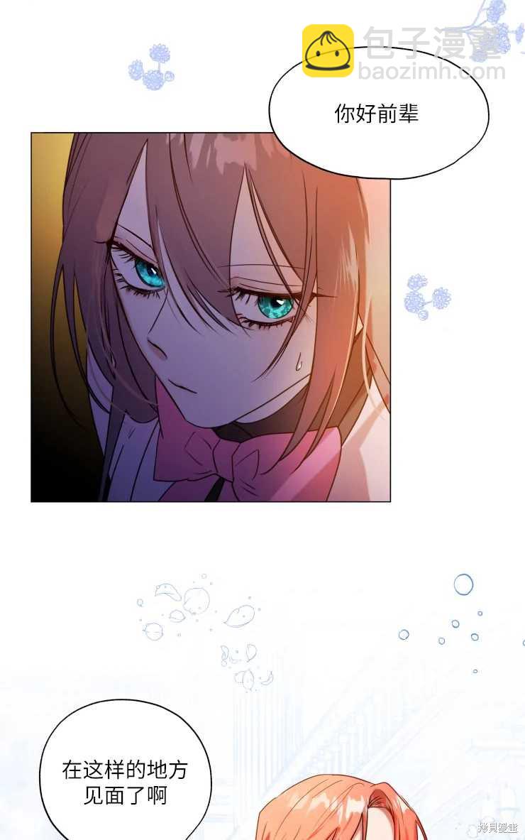 撲通撲通攻略計 - 第69話 - 4