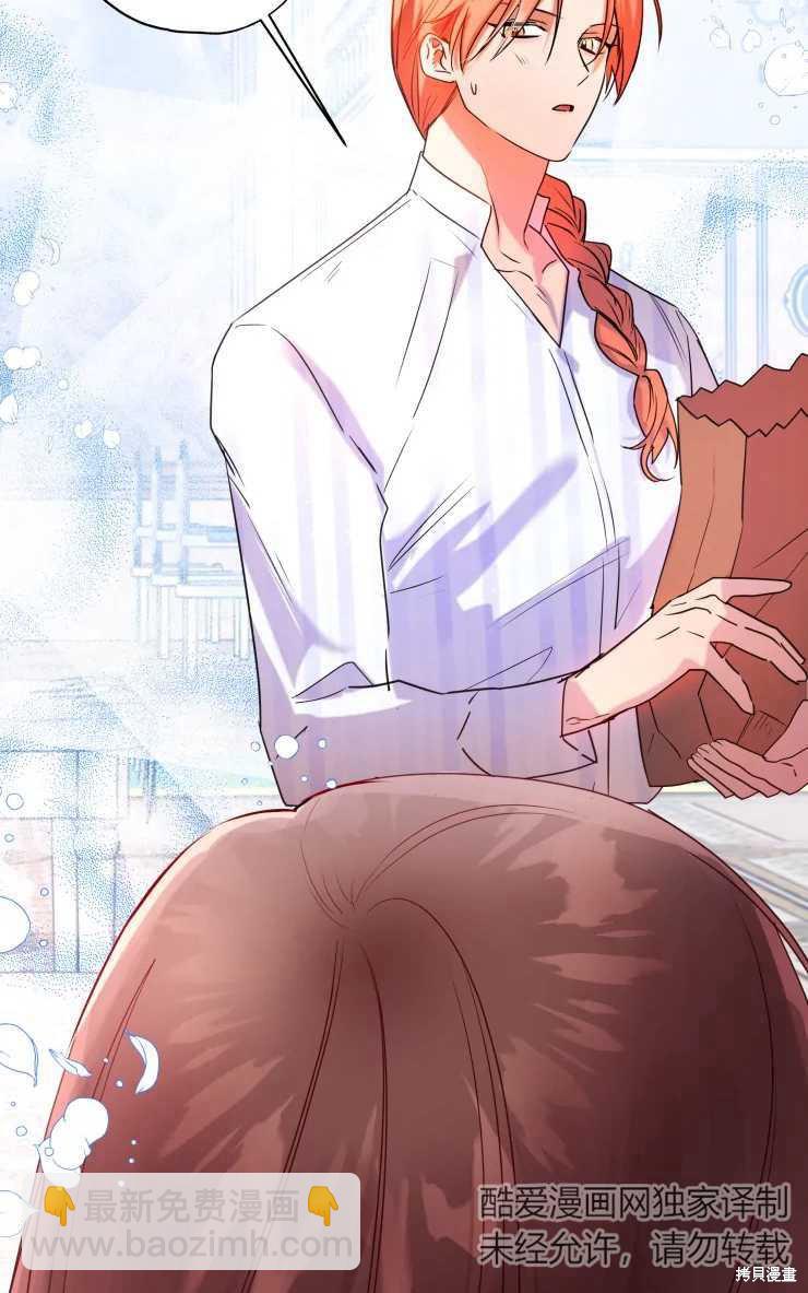 撲通撲通攻略計 - 第69話 - 5