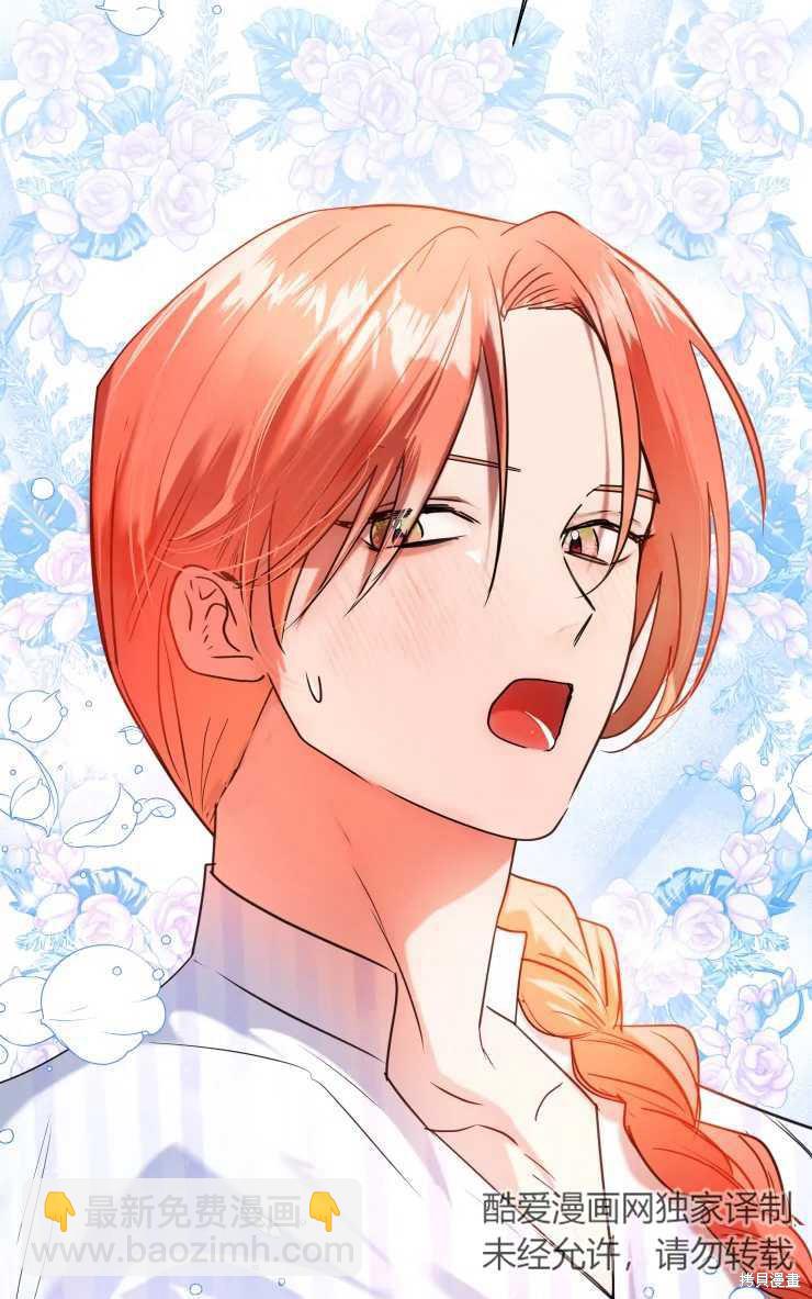 撲通撲通攻略計 - 第69話 - 7