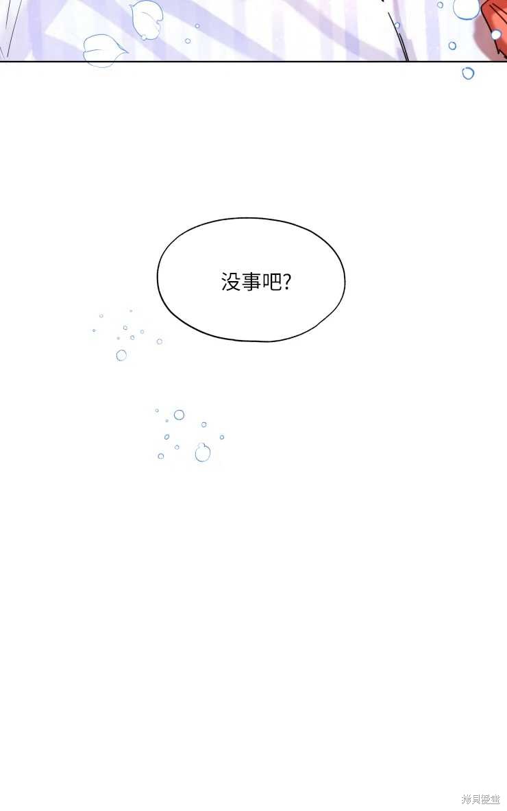 撲通撲通攻略計 - 第69話 - 8