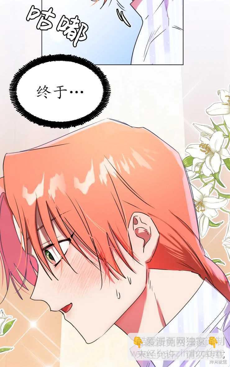 撲通撲通攻略計 - 第69話 - 2