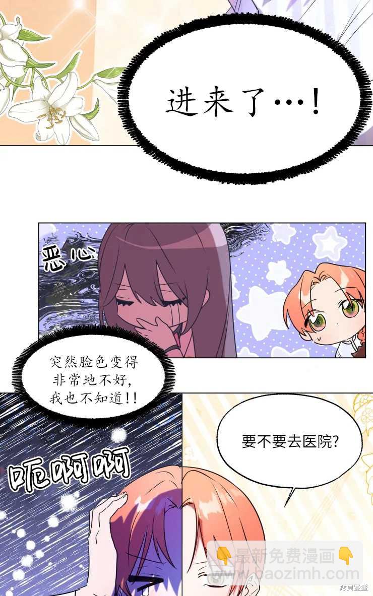 撲通撲通攻略計 - 第69話 - 3