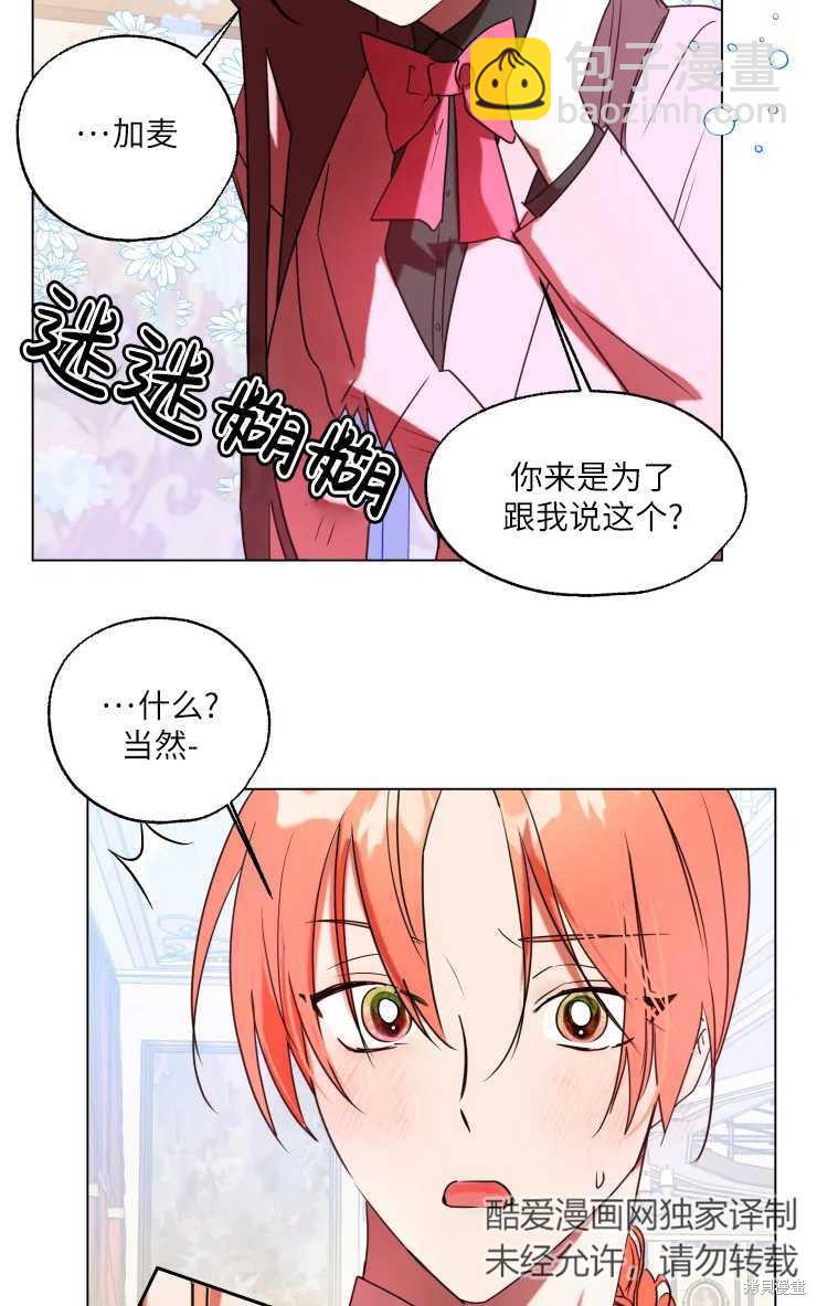 撲通撲通攻略計 - 第69話 - 5