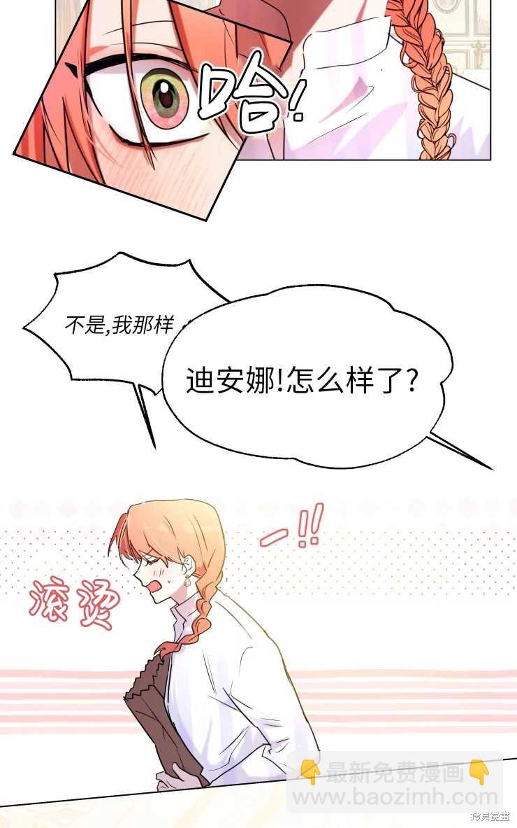 撲通撲通攻略計 - 第69話 - 6