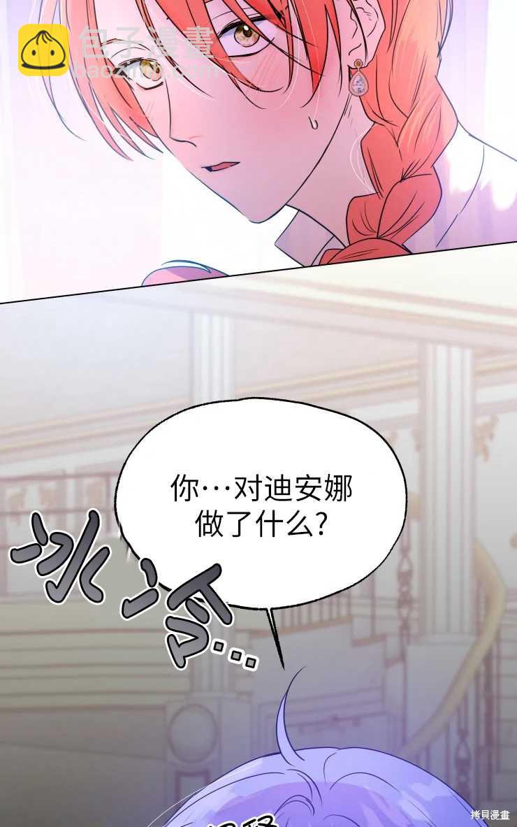 撲通撲通攻略計 - 第69話 - 8