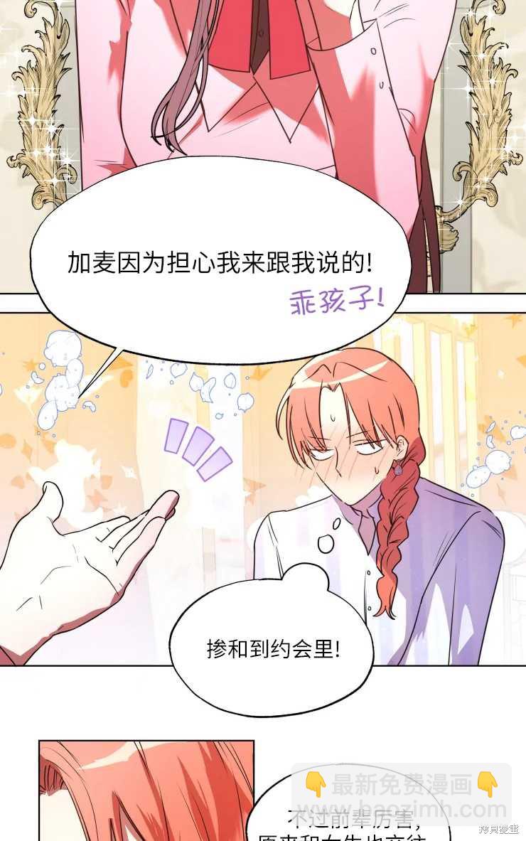 撲通撲通攻略計 - 第69話 - 4