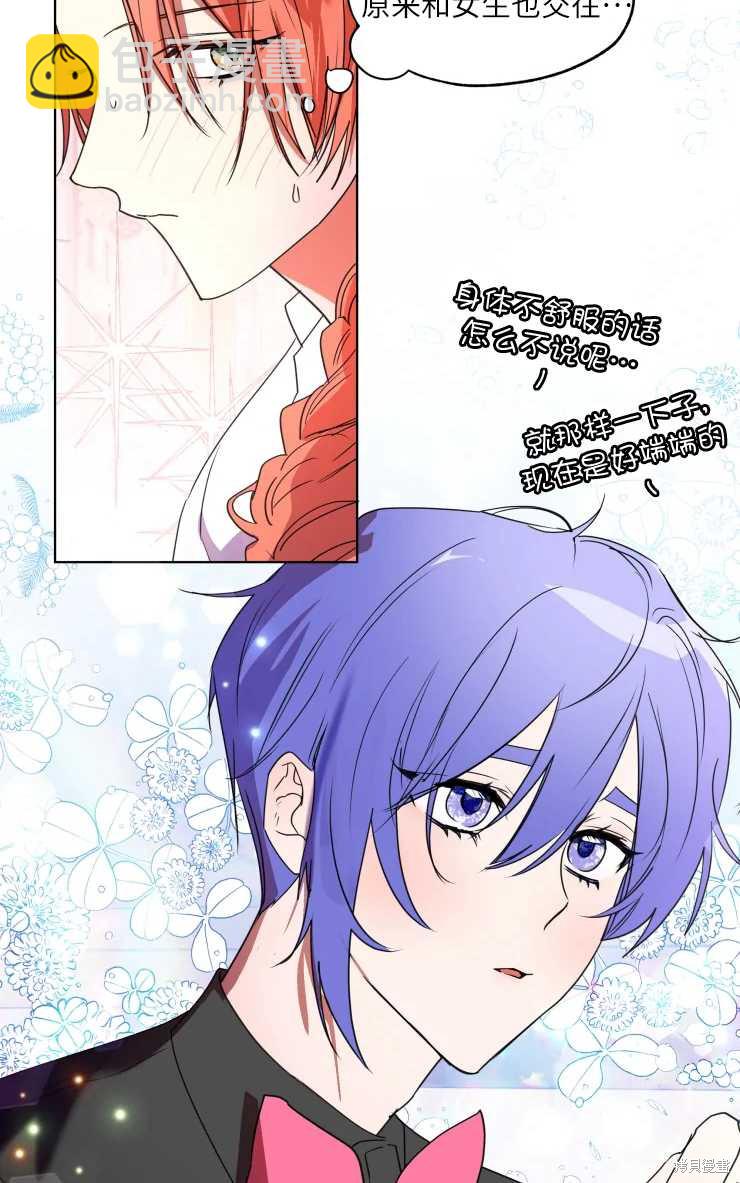 撲通撲通攻略計 - 第69話 - 5