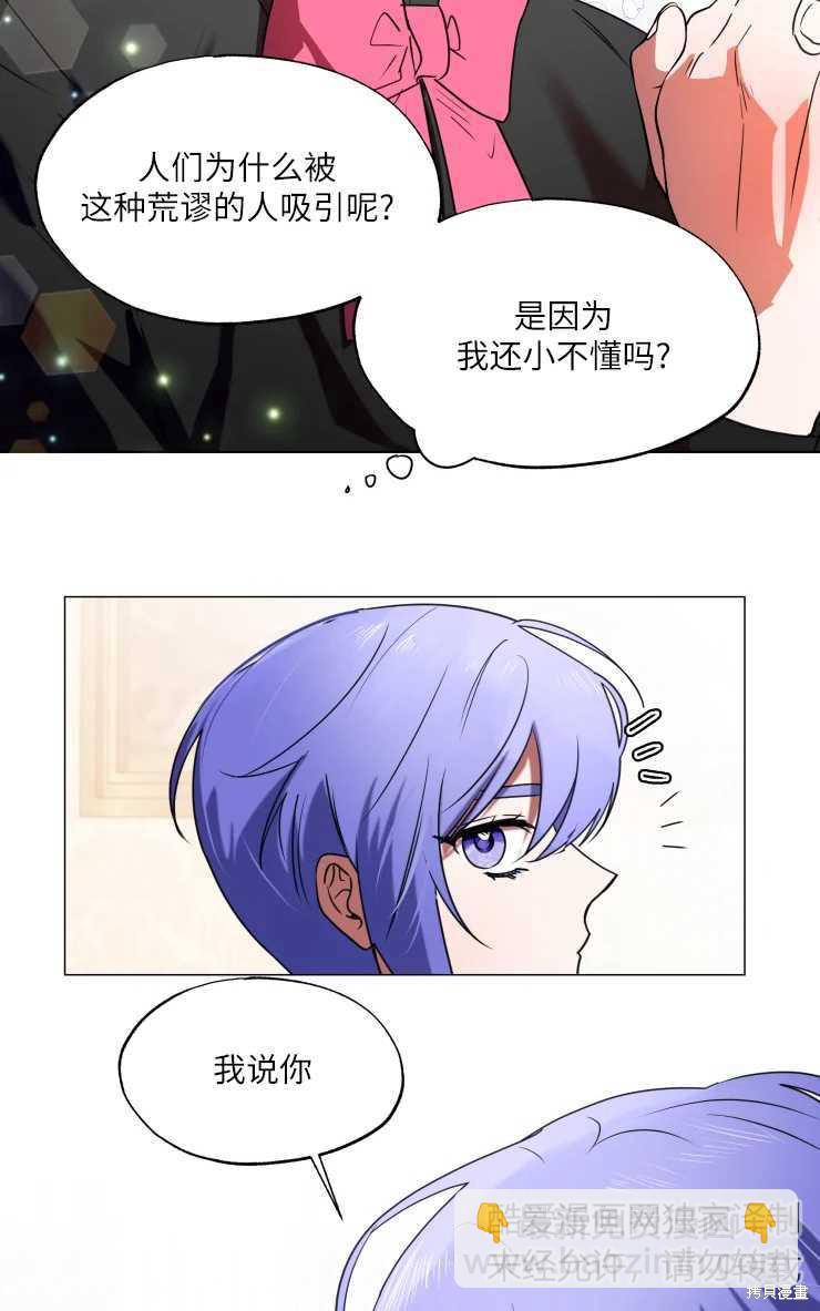 撲通撲通攻略計 - 第69話 - 6