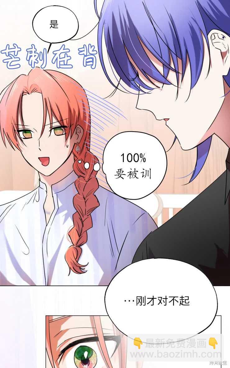 撲通撲通攻略計 - 第69話 - 7