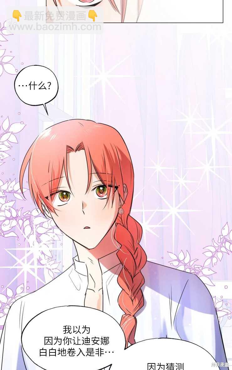 撲通撲通攻略計 - 第69話 - 8