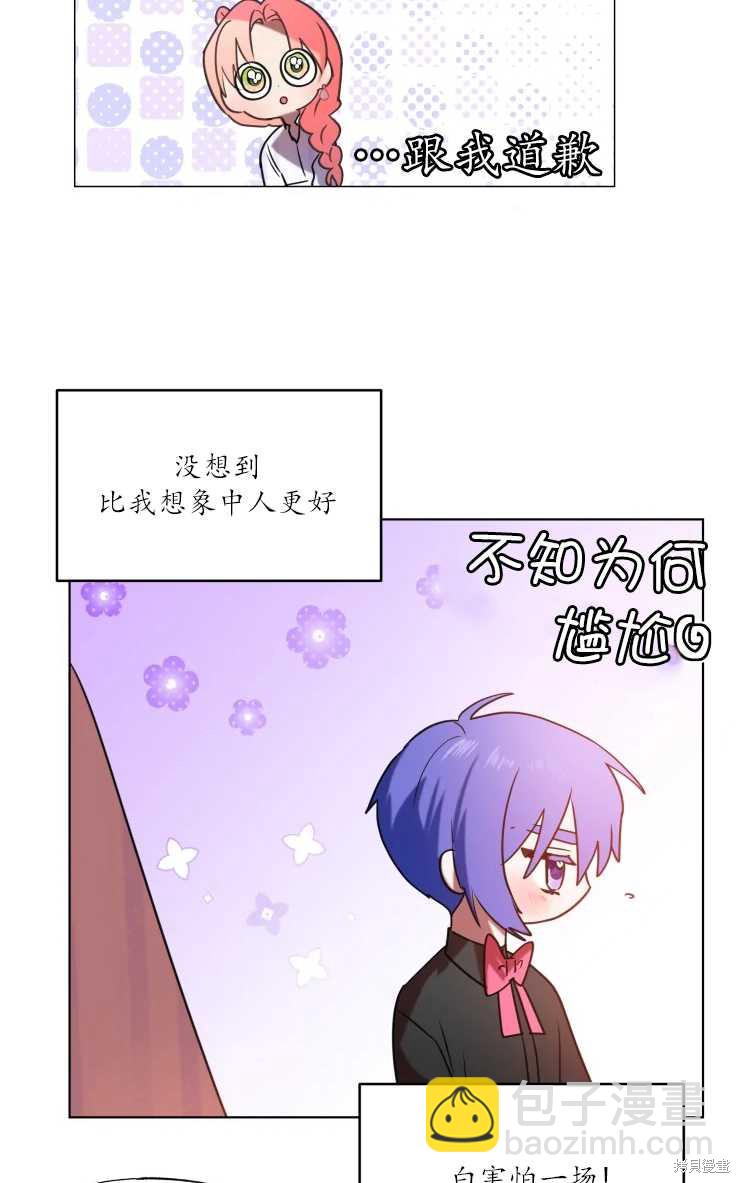 撲通撲通攻略計 - 第69話 - 2