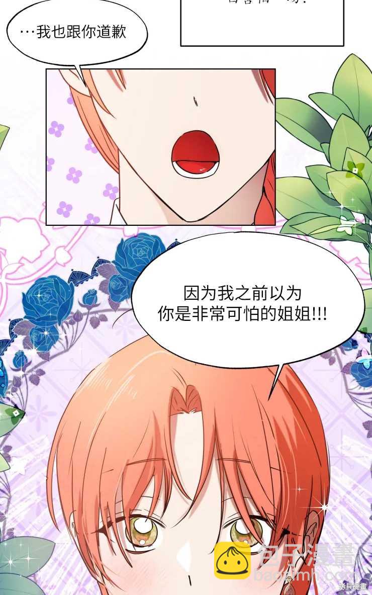 撲通撲通攻略計 - 第69話 - 3