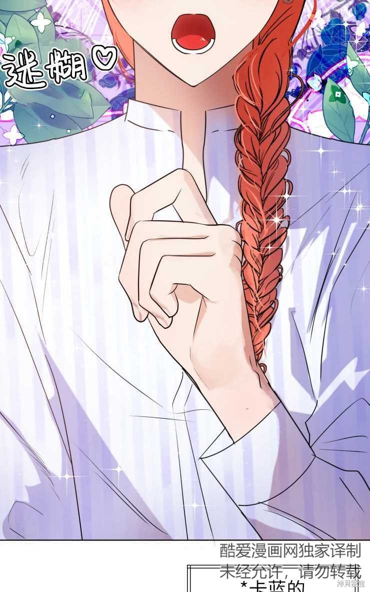 撲通撲通攻略計 - 第69話 - 4