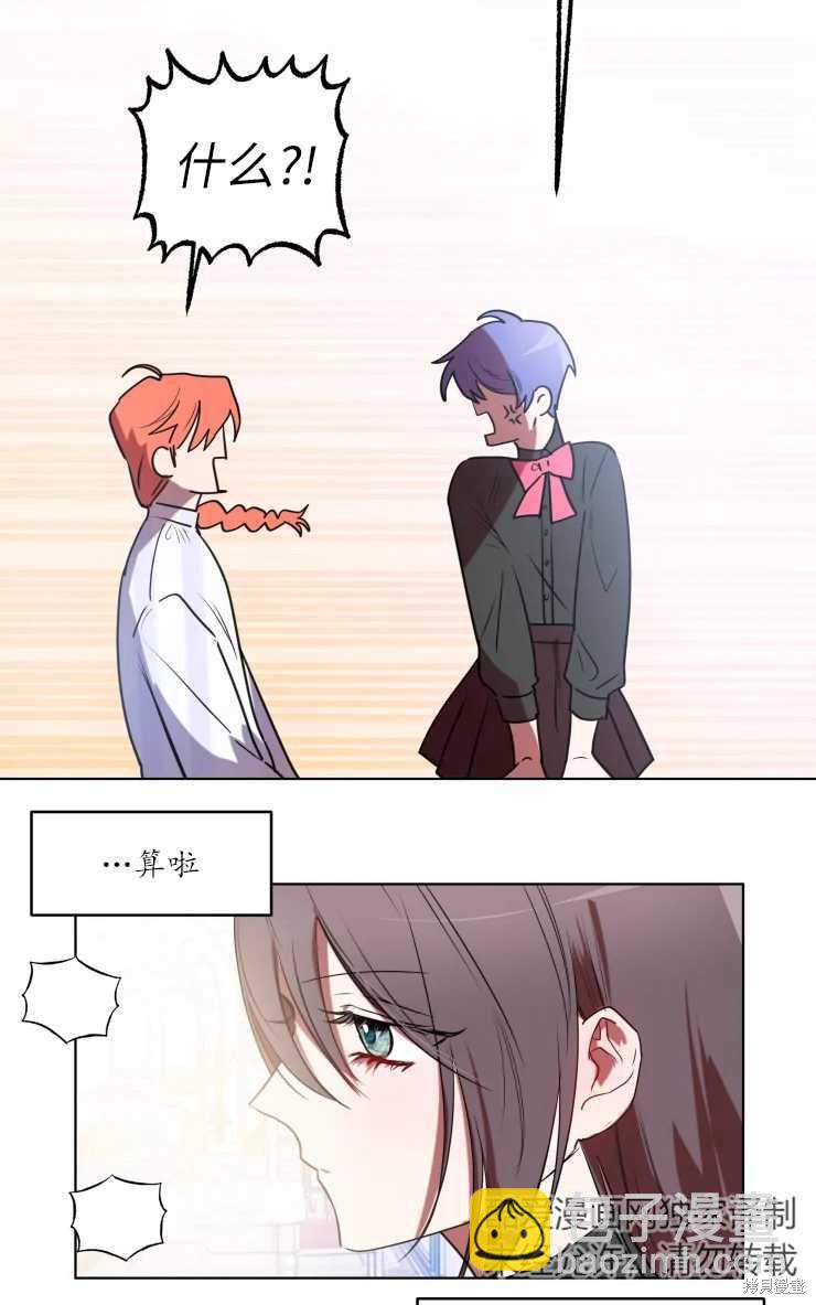 撲通撲通攻略計 - 第69話 - 7