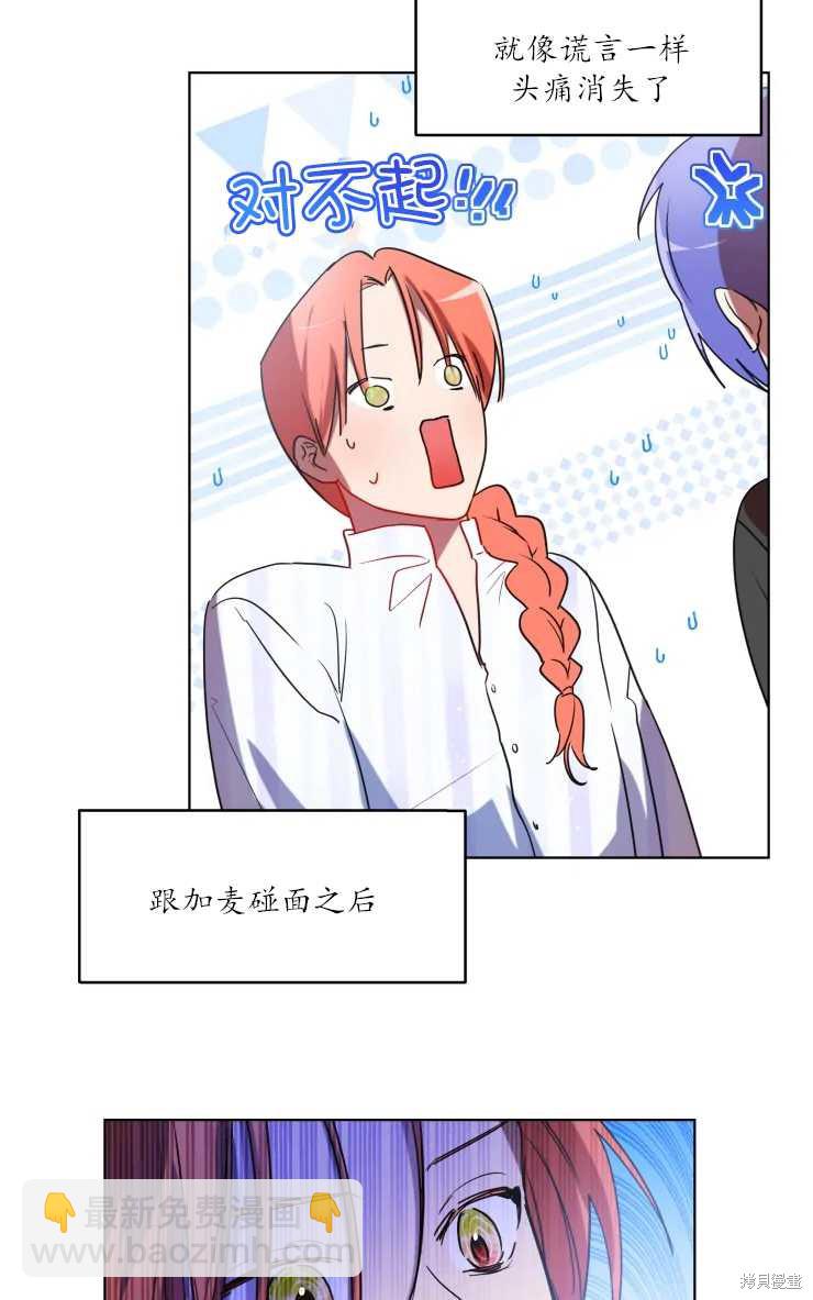 撲通撲通攻略計 - 第69話 - 8