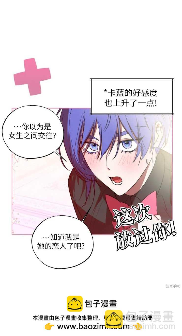 撲通撲通攻略計 - 第69話 - 2